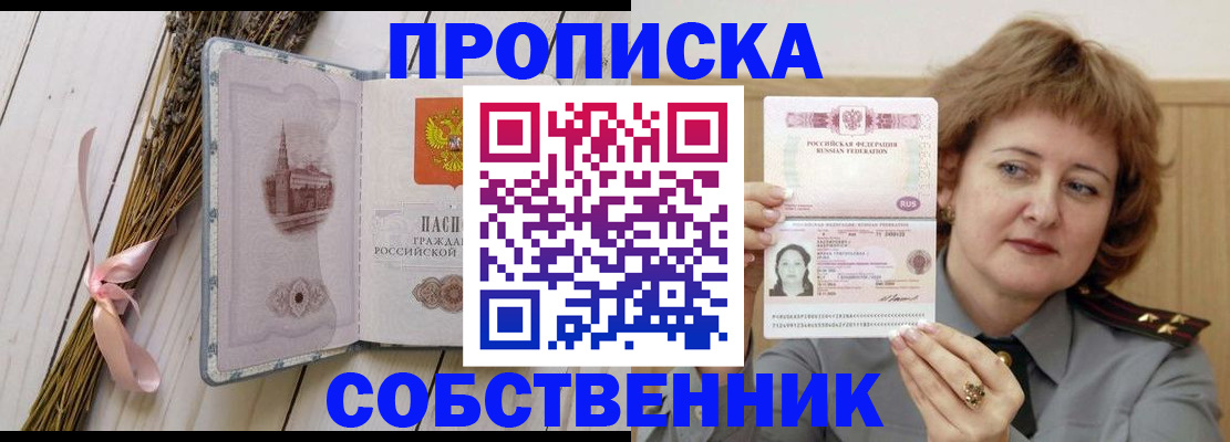 регистрация в Томске