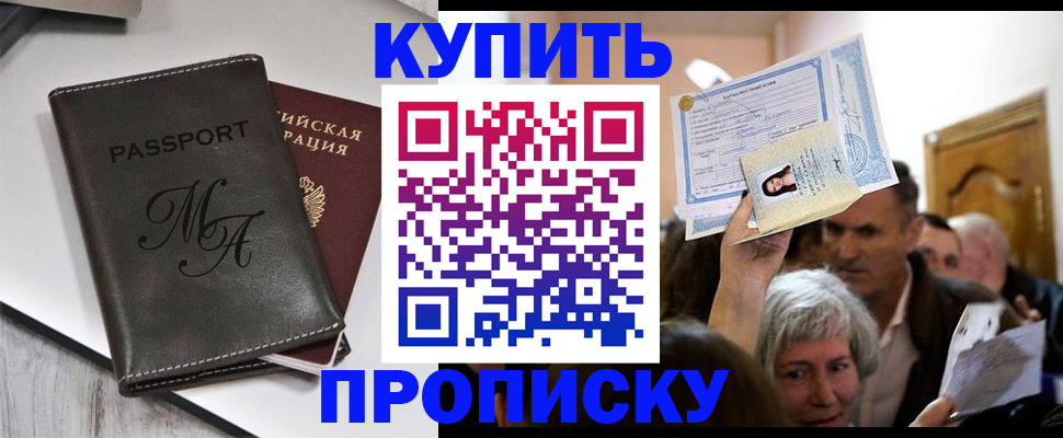 временная регистрация для школы в Томске