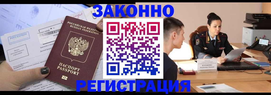 прописка для кредита в Томске