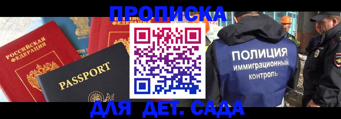 где прописаться в Томске