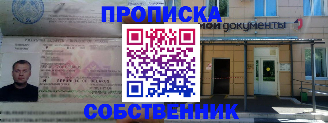 где прописаться в Томске