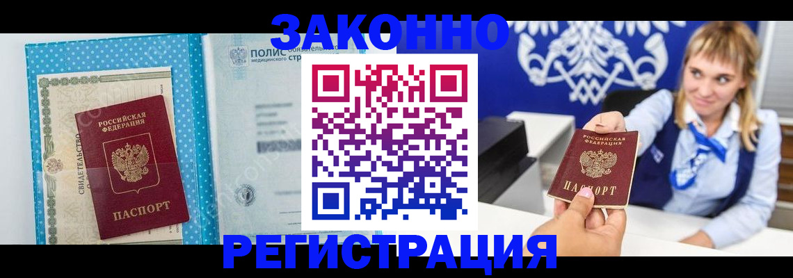 прописка гарантия в Томске