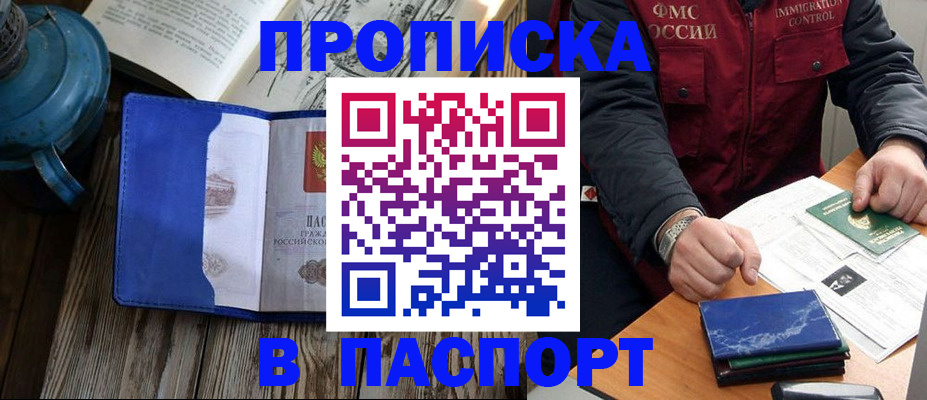 прописка для военкомата в Томске