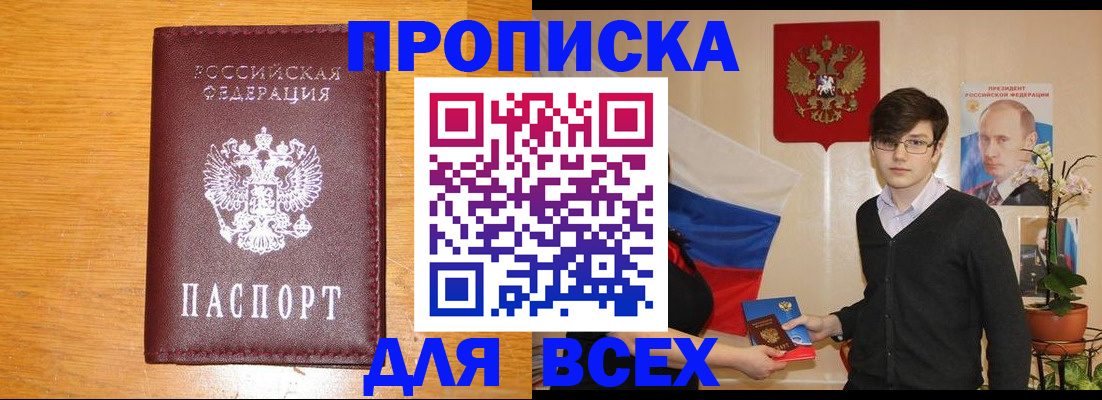 регистрация в Томске
