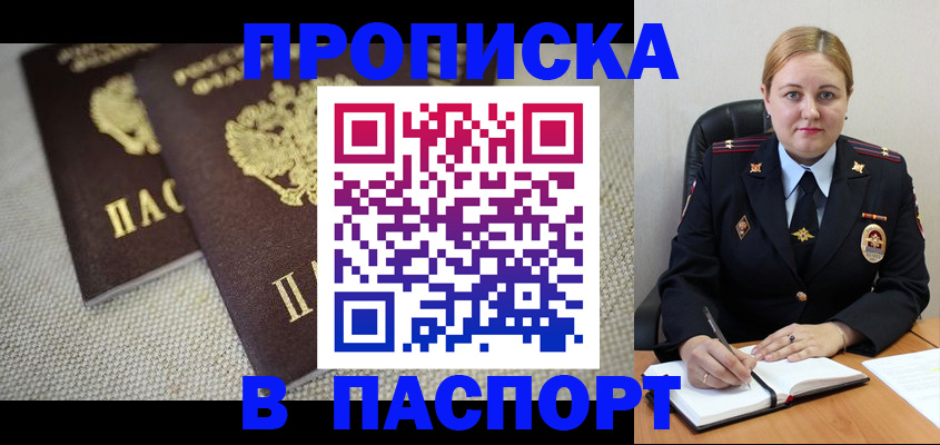 временная регистрация гарантия в Томске
