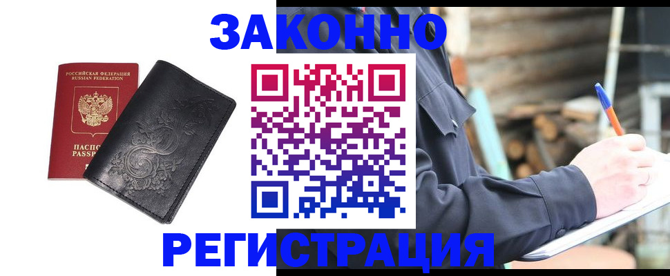 где прописаться в Томске
