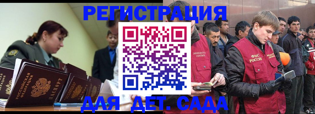 временная регистрация для школы в Томске